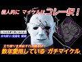 【DBD】マイケルを"好きになったキッカケ"の戦術!ガチ構成"シェイプの立ち回り"を解説【bgm/デッドバイデイライト】