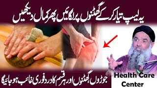 Knee Pain Treatment | Ghotnoon Me Dard ka elaj | Joron Me Dard ka elaj | Dr Sharafat Ali