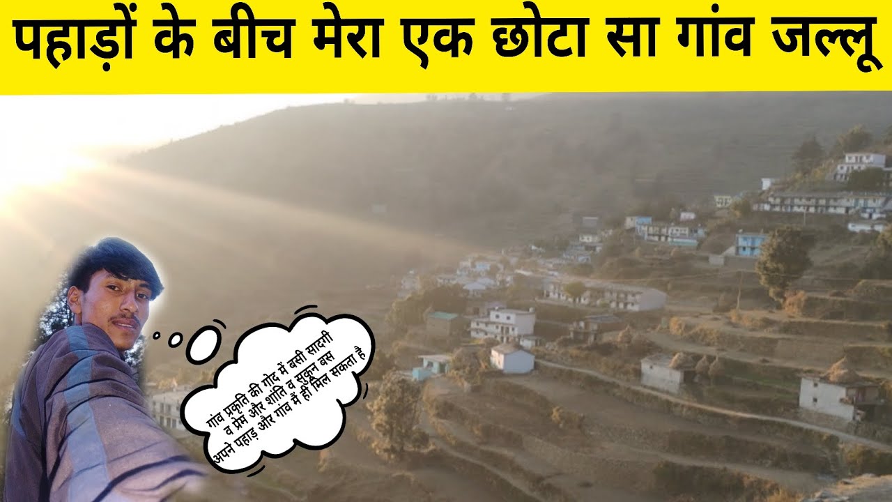पहाड़ों के बीच बसा मेरा एक छोटा सा गांव ❤️