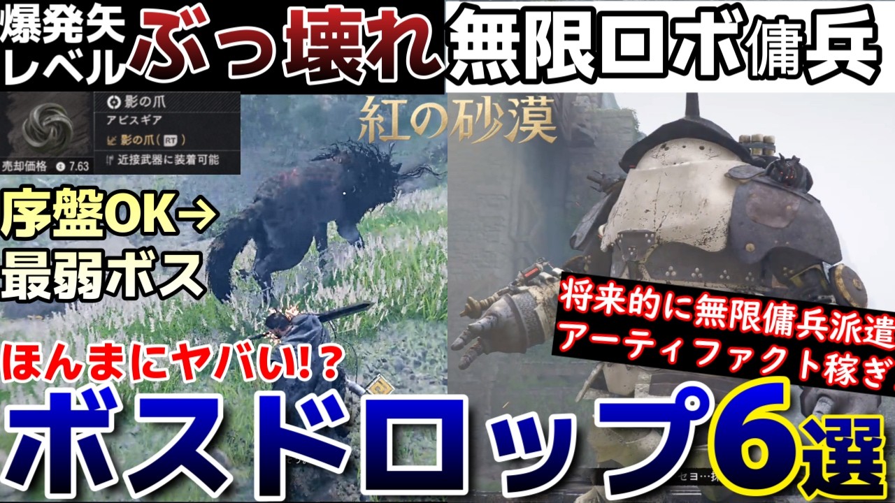 【紅の砂漠】序盤OK最弱ボス～爆発矢レベル最強アピスギア！？ヤバすぎるボスドロップ６選！！！もっと早くやっておけばよかった、ぶっ壊れがヤバい・・・
