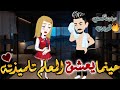 حينما يعشق المعلم تلميذته من اروع قصص الرومانسيه علي قصص بطوطه قصه رومانسيه ممتعه جدا جدا قصة كاملة 