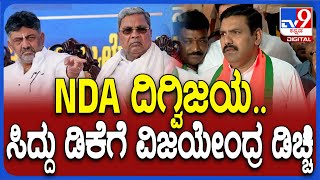 Vijayendra on Election Result: ಲೋಕಸಭಾ ಚುನಾವಣಾ ಫಲಿತಾಂಶ- ಬಿಜೆಪಿ ರಾಜ್ಯಾಧ್ಯಕ್ಷ ವಿಜಯೇಂದ್ರ ರಿಯಾಕ್ಷನ್