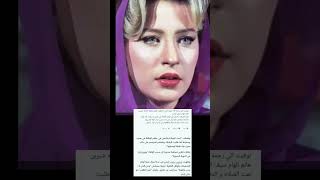 عاجل وفاة الفنانة شيرين سيف النصر