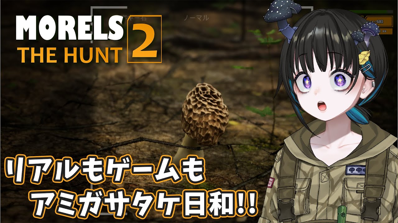 【Morels: The Hunt 2 / #30】アミガサタケ日和なのでいざハント！！🍄【奇ノ駒たんご/#vtuber】