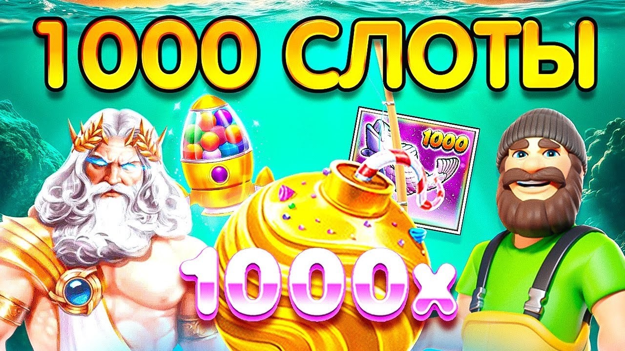 ЛУЧШИЙ БОНУС БАЙ по 1000 СЛОТАМ