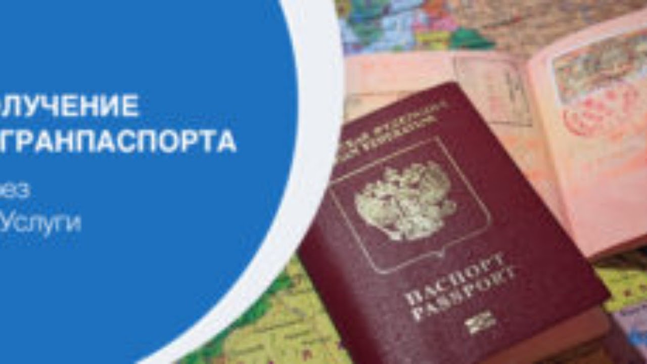 Загранпаспорт На 10 Лет Мфц Стоимость