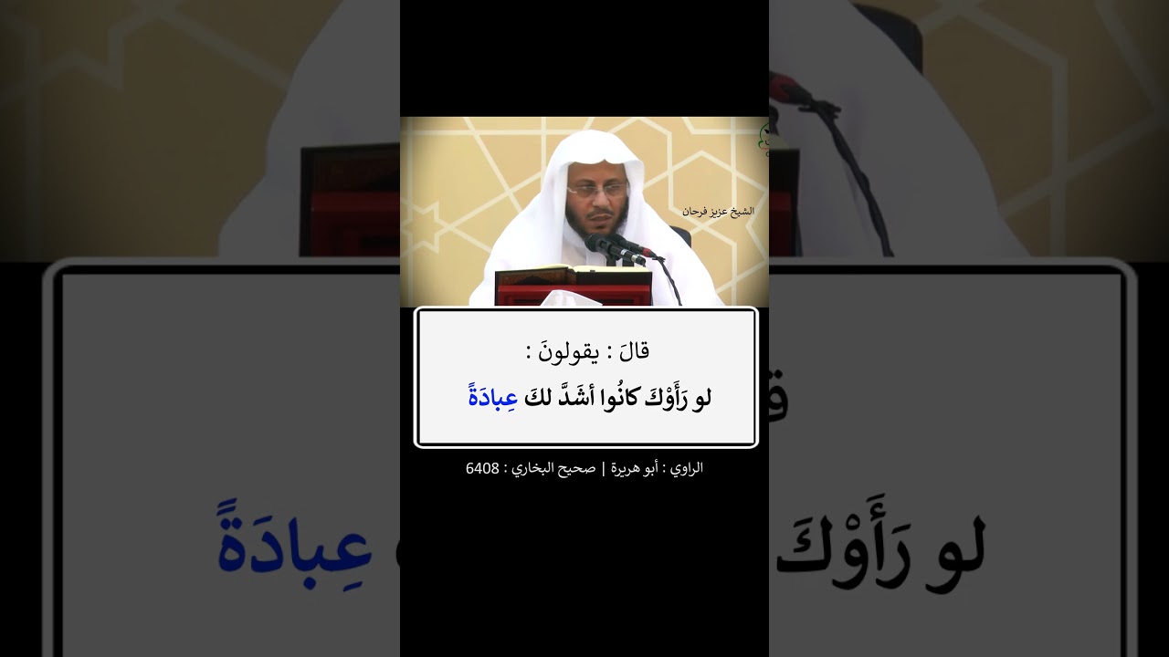 إن لله ملائكة يطوفون في الطرق يلتمسون أهل الذكر-- الشيخ عزيز فرحان