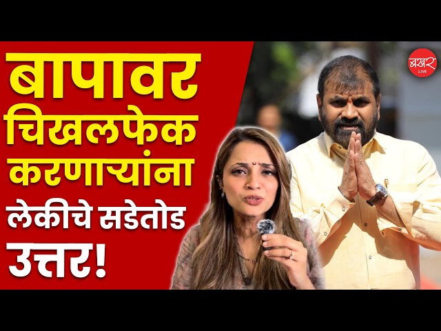 'पदे उपकार म्हणून मिळाली नाही', सचिन अहिर यांच्या कन्येची फेसबुक पोस्ट व्हायरल !