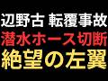 中国軍を米軍基地へ案内する政治家の実名