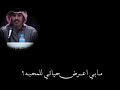 راشد فهد اسمع كلاميي 