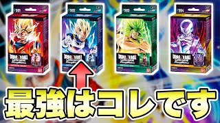 This Is the #1 Best Starter Deck to Pick [DRAGON BALL SUPER CARD