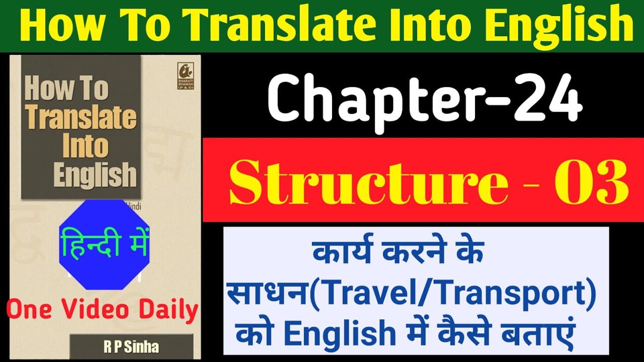 How To Translate Into English RP Sinha Chapter24 Structure03