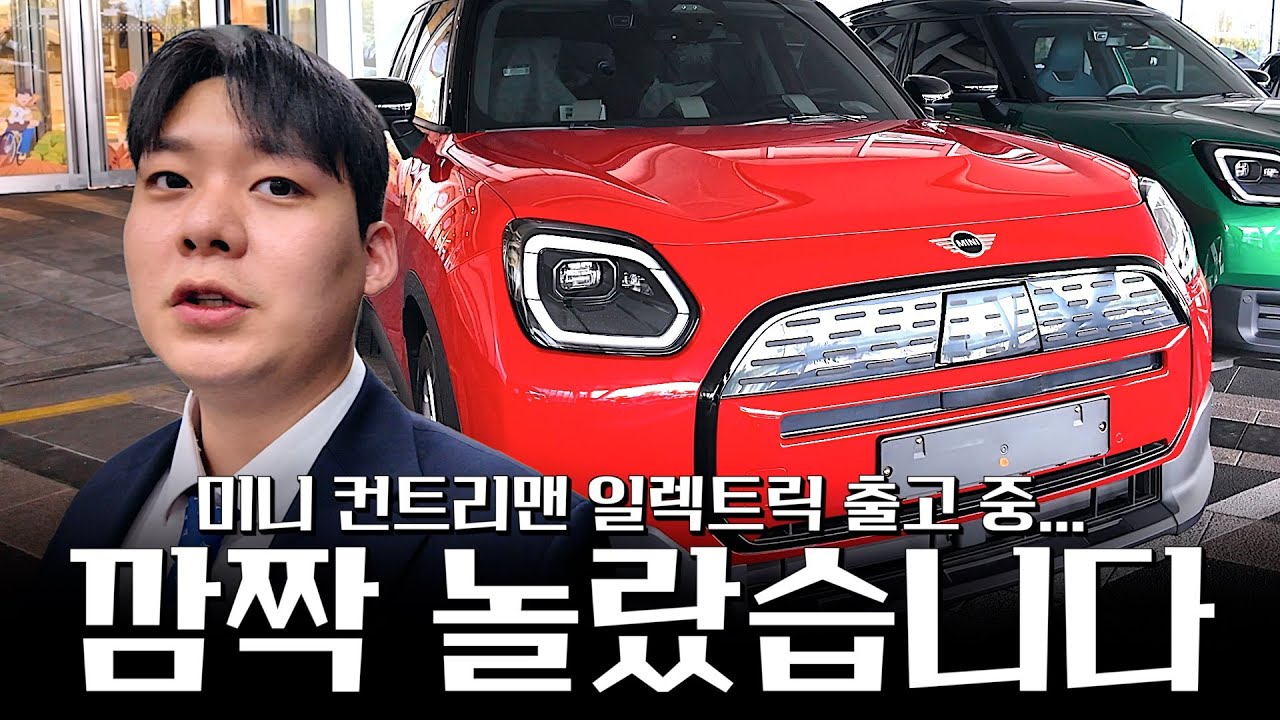 컨트리맨 일렉트릭 출고하는데 고객님이 말씀하시길...?? [정혁준의 컨트리맨 일렉트릭 출고]