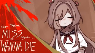 Miss wanna Die (Shinitai-chan) - JubyPhonic | THAI VER. 【 Fabguy Face】