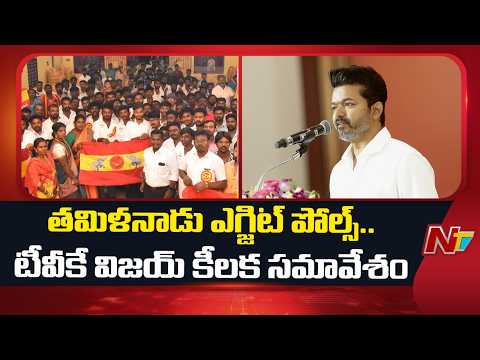 Actor Vijay Holds Key Meeting With TVK Leaders | NTV Telugu - NTVTELUGU