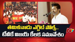 Actor Vijay Holds Key Meeting With TVK Leaders | NTV Telugu screenshot 3