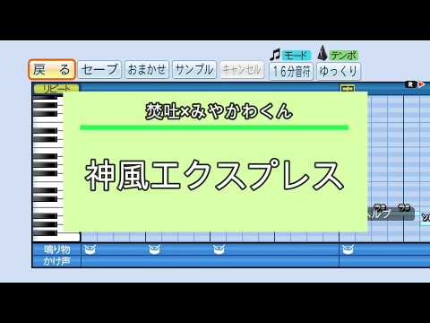 『パワプロ応援歌』神風エクスプレス/焚吐×みやかわくん/名探偵コナン ED曲