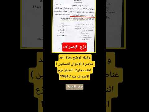 نزع الإعتراف 