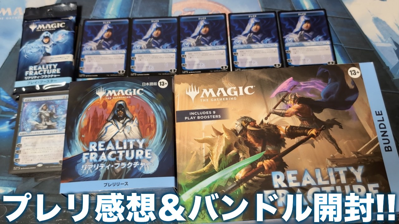 【ほぼFoil】EDH ジェイスなりきりデッキ MTG] Jace Everywhere! Reality Fracture Prerelease Impressions