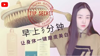 【身体皮肤保养】1招不花钱解决粗糙暗沉｜身体皮肤不好怎么改善｜3分钟一键磨皮｜独家方法｜｜鸡皮沙漠皮｜提亮肤色｜身体乳不是智商税｜干刷法｜焕肤｜