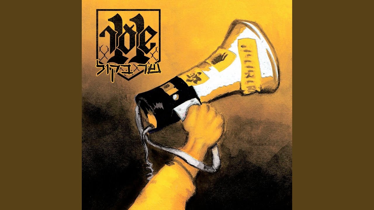 אומרים שנדפקתי