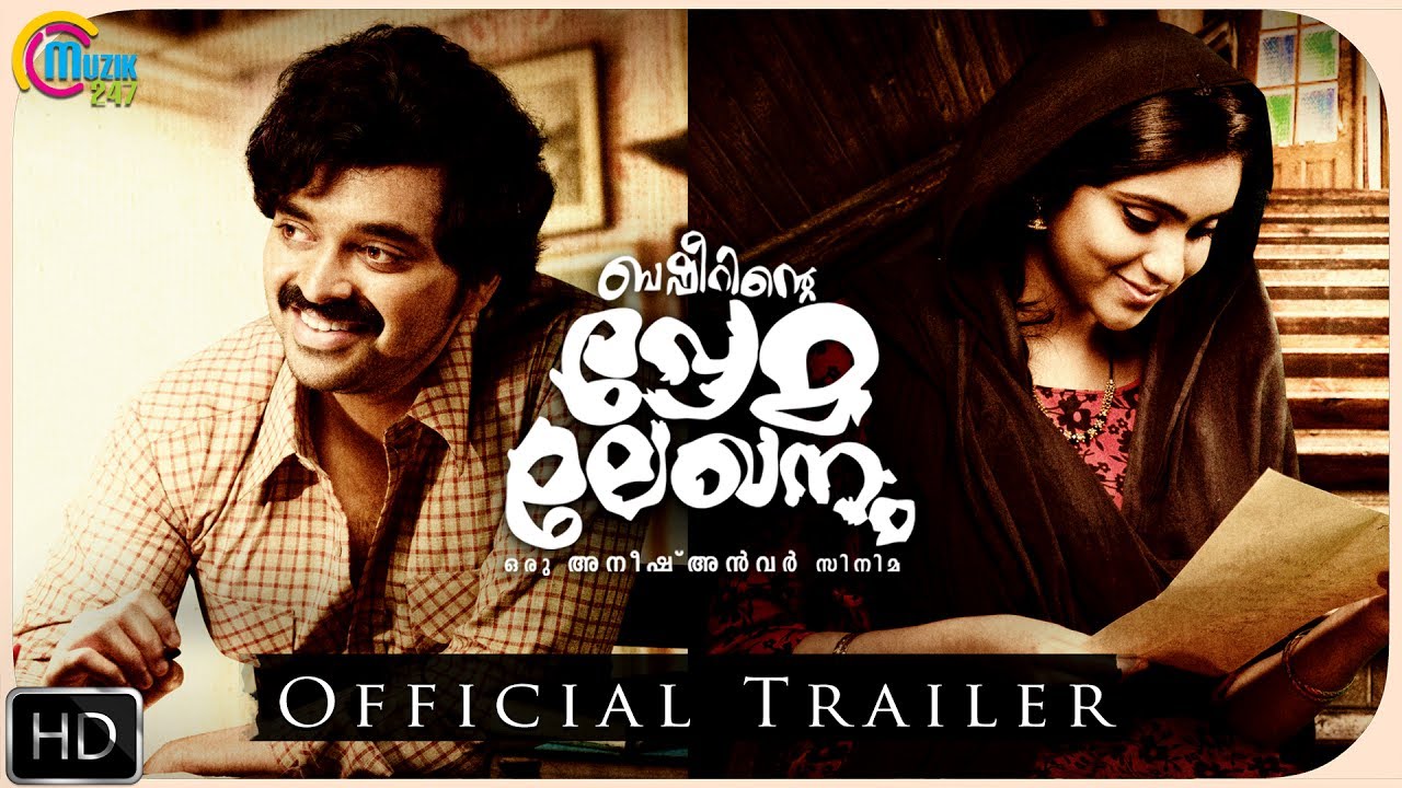 Basheerinte Premalekhanam | Official Trailer | Madhu, Sheela, Farhaan Faasil, Sana Althaf | HD