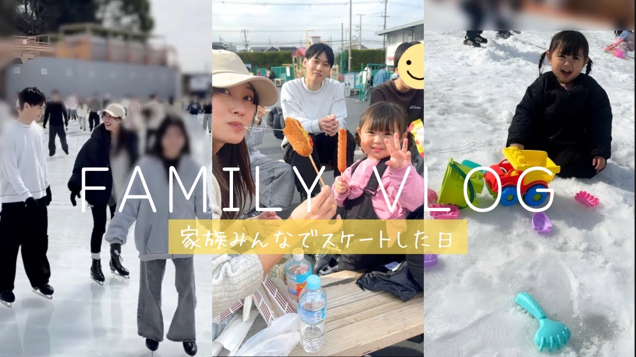 【Vlog】家族みんなでスケートした日♡(縦動画)