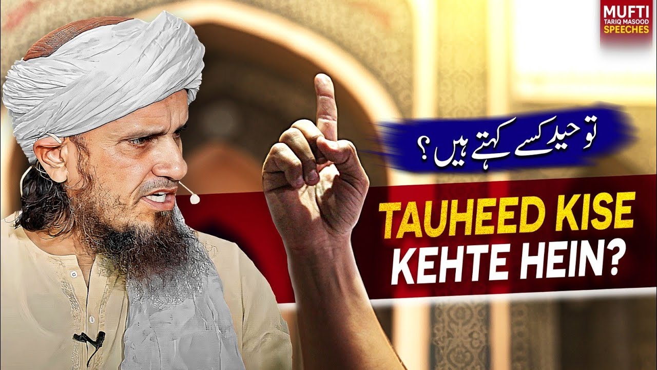 Tauheed Tk Tauheed Kise Kehtay Hein ? | Mufti Tariq Masood Speeches 🕋 - YouTube