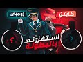 زومبي و كابتن في أقوى نصف نهائي بطولة عالمية ضد لاعبين افغان استفزونا ABN ZOMBIE Star Captain زومبي و كابتن في أقوى نصف نهائي بطولة عالمية ضد لاعبين افغان استفزونا ABN ZOMBIE Star Captain