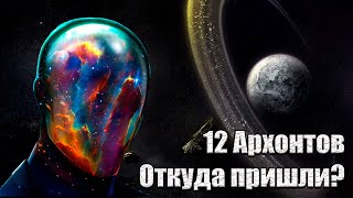 Кто создал Архонтов? Каков их потенциал и почему произошел сбой Матрицы?