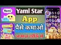 Yami Star App Se Paise Kaise Kamaye New Voice Chat Eran App Today Earning App Hami Star Coins Yami Star App Se Paise Kaise Kamaye New Voice Chat Eran App Today Earning App Hami Star Coins