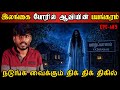 Real Life Ghost Experience in Tamil | இலங்கை போரில் திகில் ஆவியின் பயங்கரம் | Shiva's Investigation
