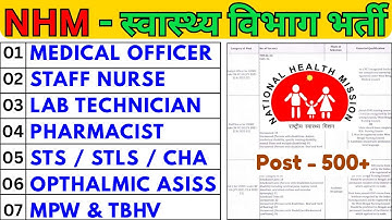 NHM स्वास्थ्य विभाग भर्ती 2025 - Staff Nurse, Lab Technician, Pharmacist, STLS, STS, CHA, MPW, #job