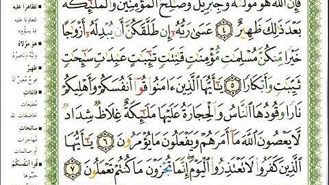 ماهر المعيقلي سورة التحريم المصحف الملون المرمز المصحف مكتوب 66