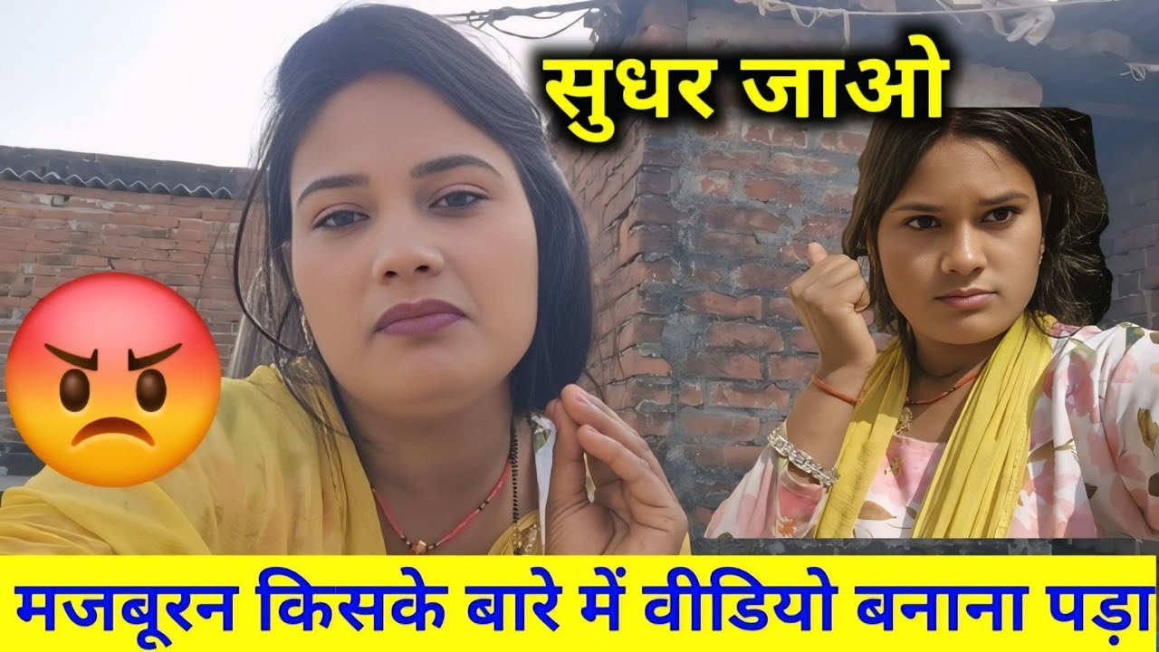 सुधर जाओ मजबूरन किसके बारे में वीडियो बनाना पड़ा