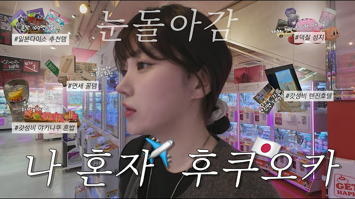 [JP/KR] 나홀로 4박5일 후쿠오카 여행 Ep.1ㅣ눈 돌아간 텐진 첫날ㅣ혼자여행 꿀팁+다이소 쇼핑템+면세 추천템+혼밥 맛집ㅣ숙소 추천 총정리
