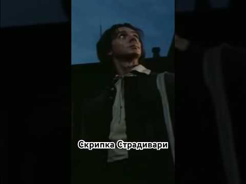 Хотел учиться у Страдивари. #советскиефильмы #фильм #кино #shorts #сериал #shortvideo