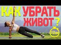 ПЛАНКА ДЛЯ НАЧИНАЮЩИХ | ТРЕНИРОВКА НА ПРЕСС
