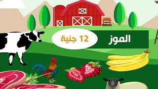 أسعار الخضار والفاكهة واللحوم والاسماك والدواجن الخميس 25-2-2021 #مصر_العربية