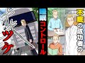 【漫画動画】不眠の成功者。その代償は突然訪れ...【特殊能力】