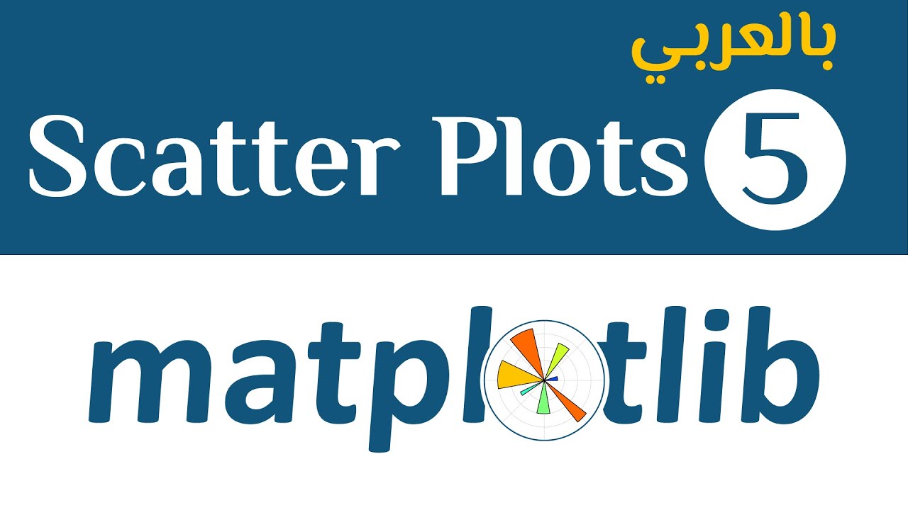 Matplotlib #5 || Scatter Plots - بالعربي