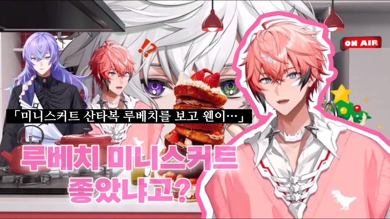 미니스커트 산타 대소동 [니지산지/아카기 웬, 호시루베 쇼, 우사미 리토, 무라쿠모 카게츠]