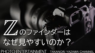 #342【機材紹介】Nikon Z7Ⅱ Z6Ⅱの概要とZのファインダーはなぜ見やすいのか？