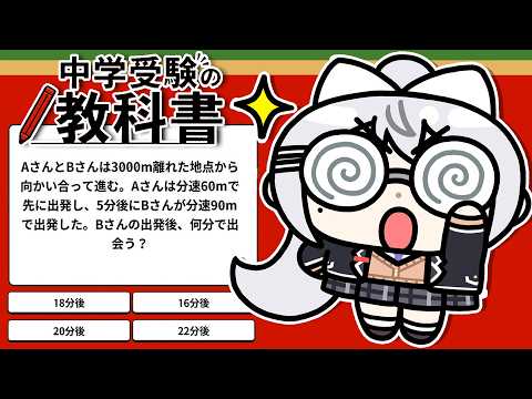 【中学受験の教科書 ー受験に向けて基礎が身に付く学習勉強クイズー】おいキッズ😡夏休みの宿題やるぞ！！【にじさんじ / 樋口楓】