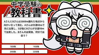 【中学受験の教科書 ー受験に向けて基礎が身に付く学習勉強クイズー】おいキッズ😡夏休みの宿題やるぞ！！【にじさんじ / 樋口楓】