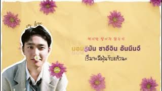 [THAISUB] D.O. (디오) - I'm Fine
