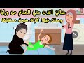 حماتي اخدت بنتي الحمام من ورايا وعملت فيها كارثه ضيعت مستقبلها 