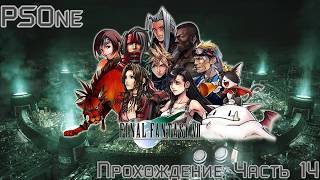 Final Fantasy VII На оригинальной консоли PSOne.