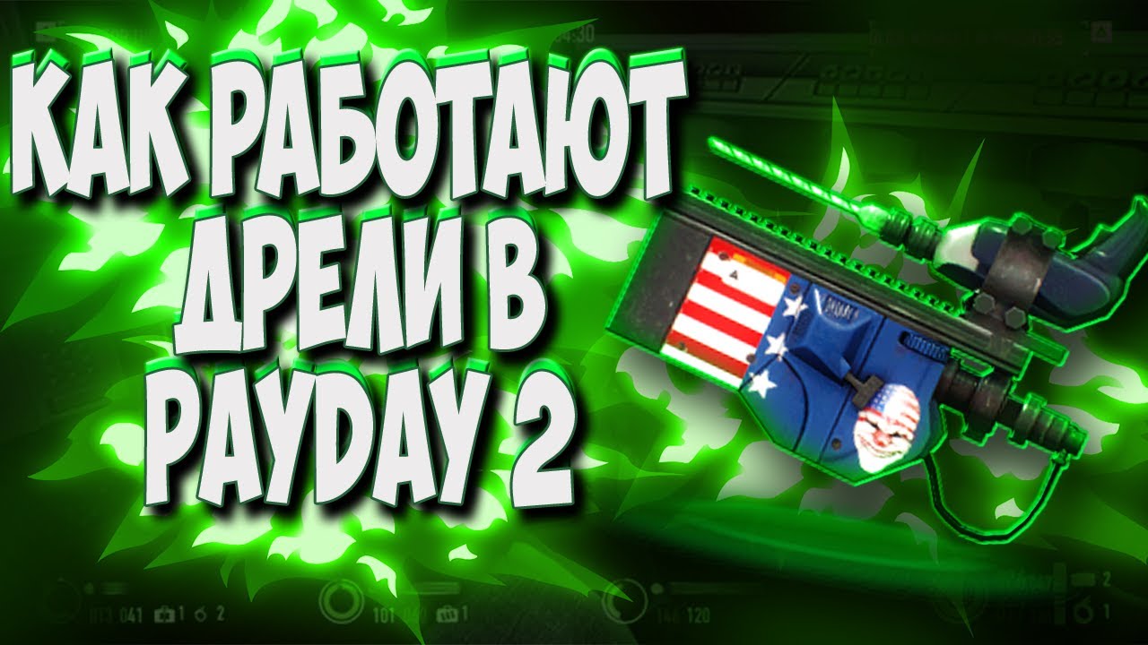 Калькулятор двигателя payday 2