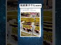 もう買えんwww #お菓子#高い#衝撃#笑える#すごい